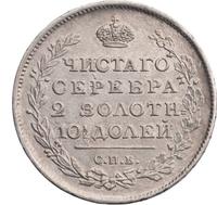 Полтина 1815 года