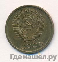 5 копеек 1968 года