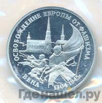 3 рубля 1995 года ЛМД