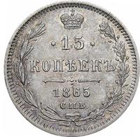 15 копеек 1865 года СПБ НФ
