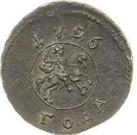 1 копейка 1726 года