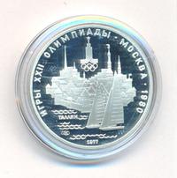 5 рублей 1977 года  Таллин