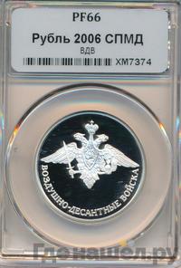 1 рубль 2006 года СПМД