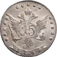 15 копеек 1764 года