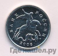 5 копеек 2008 года