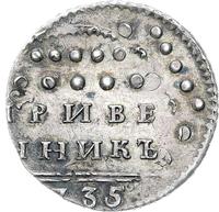 Гривенник 1735 года