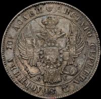 Полтина 1841 года СПБ НГ