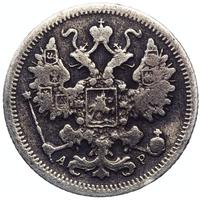 15 копеек 1901 года