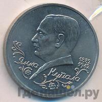 1 рубль 1992 года ЛМД