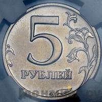 5 рублей 2003 года