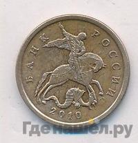 50 копеек 2010 года