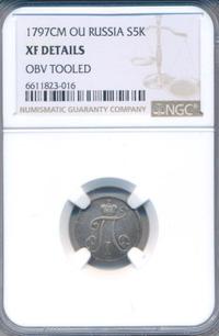 5 копеек 1797 года