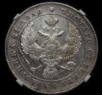 1 рубль 1843 года