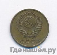 3 копейки 1971 года