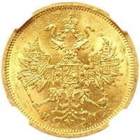 5 рублей 1872 года СПБ НI