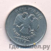 5 рублей 2012 года