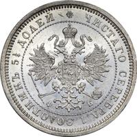 25 копеек 1860 года