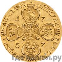 10 рублей 1757 года