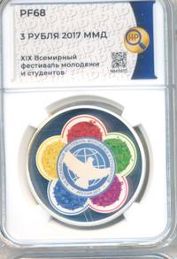 3 рубля 2017 года ММД