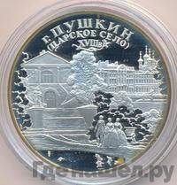 3 рубля 2000 года СПМД