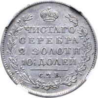 Полтина 1820 года