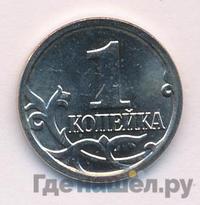 1 копейка 2014 года М