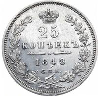 25 копеек 1848 года