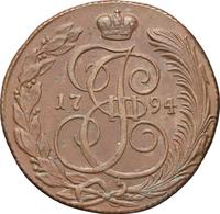 5 копеек 1794 года