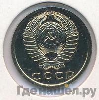 15 копеек 1978 года