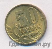 50 копеек 2002 года