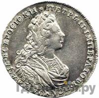 Полтина 1729 года  Московский тип