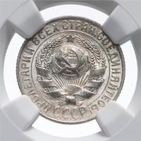 15 копеек 1927 года