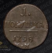 Полушка 1798 года