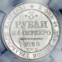 3 рубля 1828 года СПБ