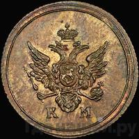 Деньга 1808 года