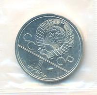 1 рубль 1977 года  Эмблема Олимпиады 1980