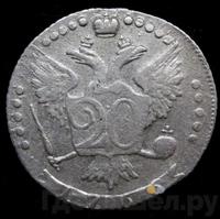 20 копеек 1766 года