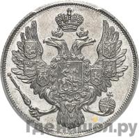 3 рубля 1831 года СПБ