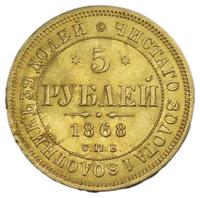5 рублей 1868 года СПБ НI