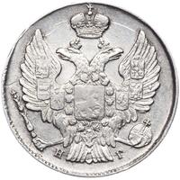 20 копеек 1834 года