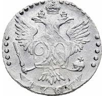 20 копеек 1767 года