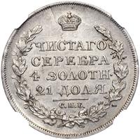 1 рубль 1817 года