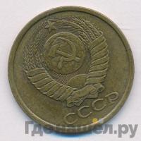 5 копеек 1985 года