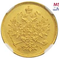 3 рубля 1872 года СПБ НI