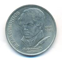 1 рубль 1989 года