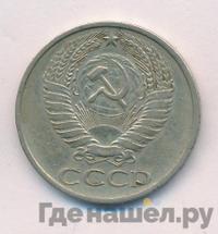 50 копеек 1977 года