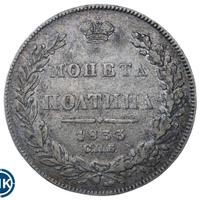 Полтина 1833 года СПБ НГ