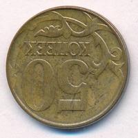 50 копеек 2012 года