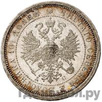 Полтина 1883 года