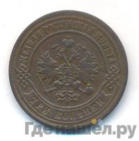 3 копейки 1872 года ЕМ